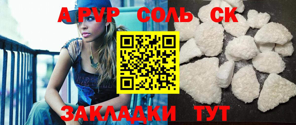 Кызыл  Альфа ПВП СК КРИС  Альфа ПВП крисы CK  Вход с VPN  APVP Соль 