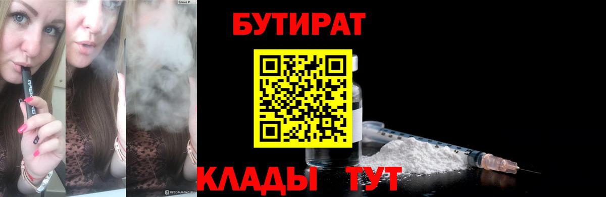 Бутират вода Кызыл