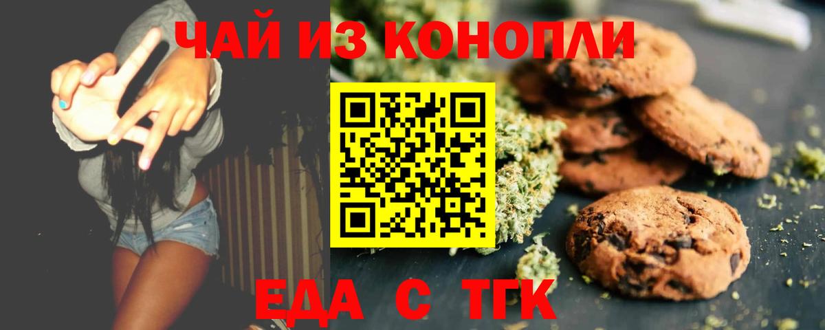 Еда ТГК марихуана Кызыл
