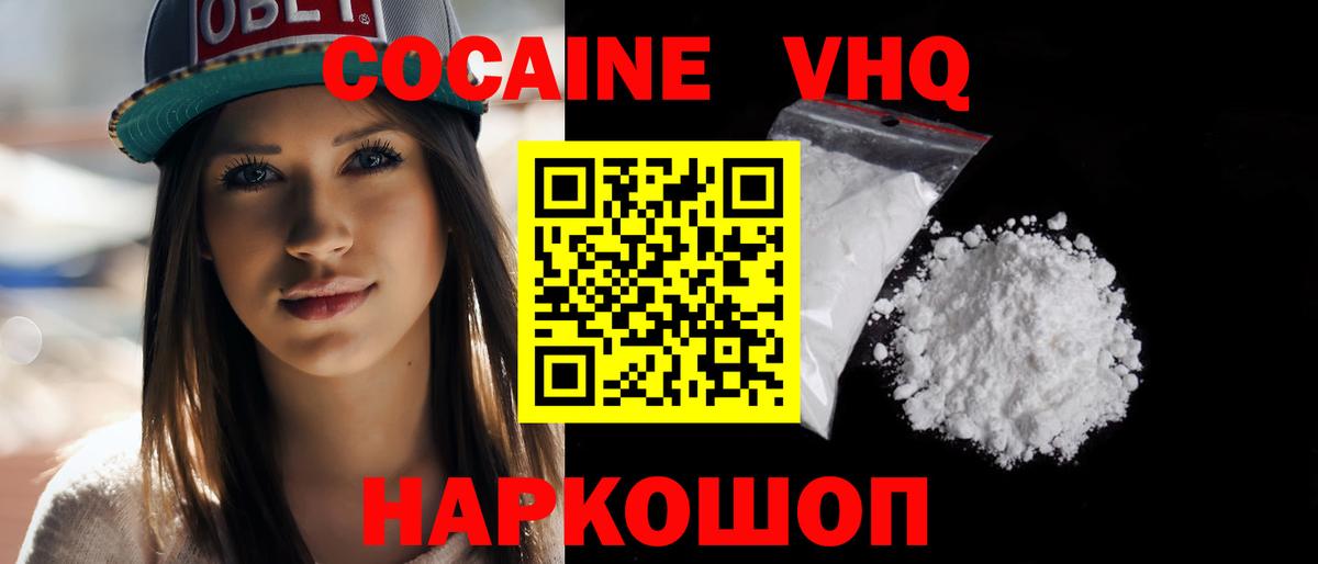 Cocaine VHQ  КОКАИН VHQ  Кызыл  Вход с VPN 