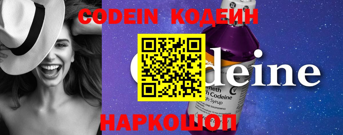 Кодеиновый сироп Lean Purple Drank  закладки  Кызыл  Вход с VPN 