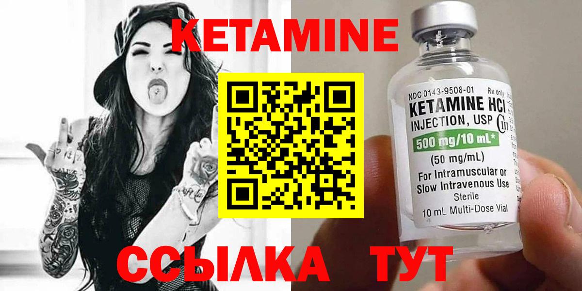 КЕТАМИН ketamine Кызыл