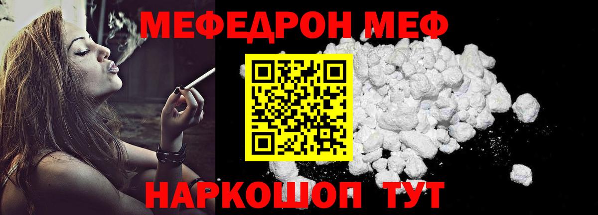 Меф Кызыл