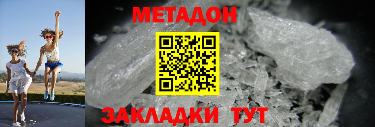 Метадон methadone Кызыл