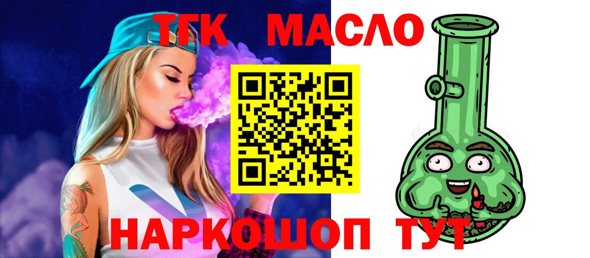 ТГК концентрат  Вход с VPN  Кызыл 